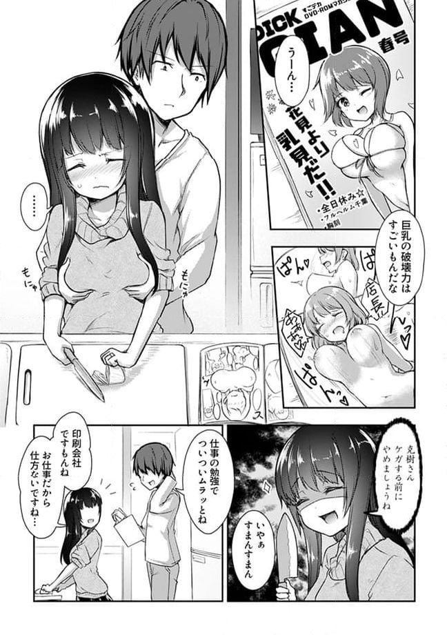 クーデレすぎる未来の嫁の面倒な7日間 第14.1話 - Trang 1