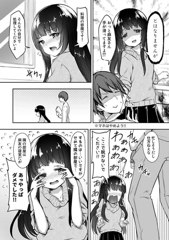 クーデレすぎる未来の嫁の面倒な7日間 第14.1話 - Trang 2