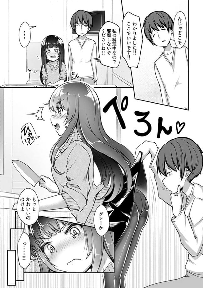 クーデレすぎる未来の嫁の面倒な7日間 第14.1話 - Trang 3