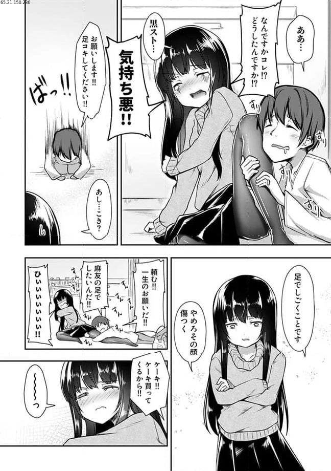 クーデレすぎる未来の嫁の面倒な7日間 第14.2話 - Trang 1