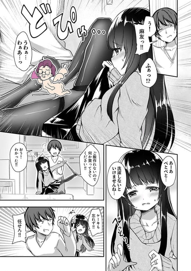 クーデレすぎる未来の嫁の面倒な7日間 第14.2話 - Trang 6