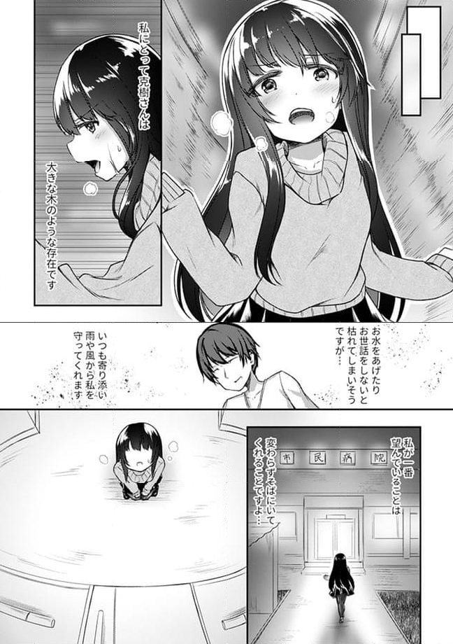 クーデレすぎる未来の嫁の面倒な7日間 第14.2話 - Trang 8