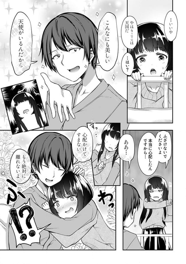 クーデレすぎる未来の嫁の面倒な7日間 第14.3話 - Trang 2