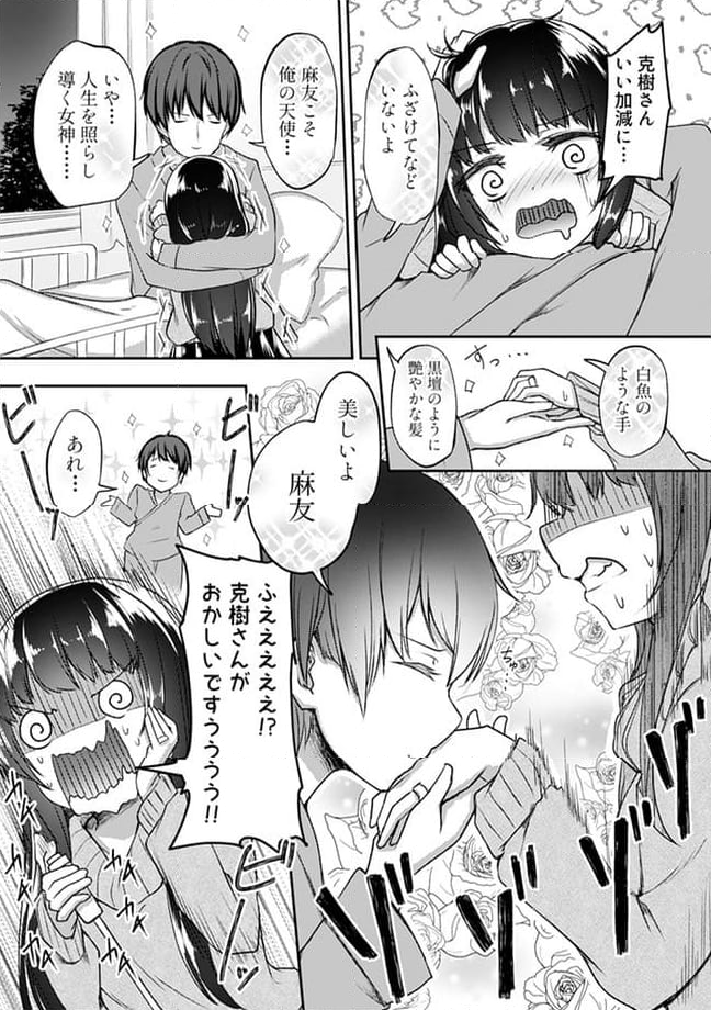 クーデレすぎる未来の嫁の面倒な7日間 第14.3話 - Trang 3