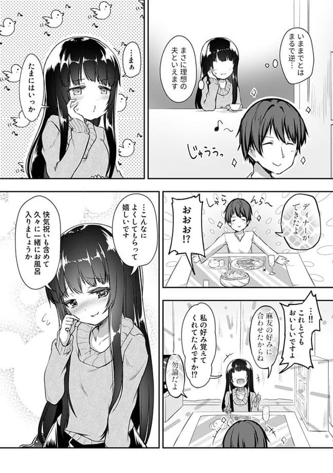 クーデレすぎる未来の嫁の面倒な7日間 第14.3話 - Trang 5