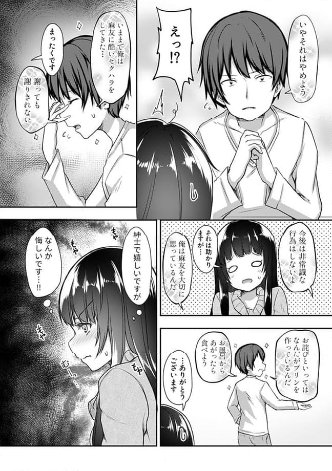 クーデレすぎる未来の嫁の面倒な7日間 第14.3話 - Trang 6