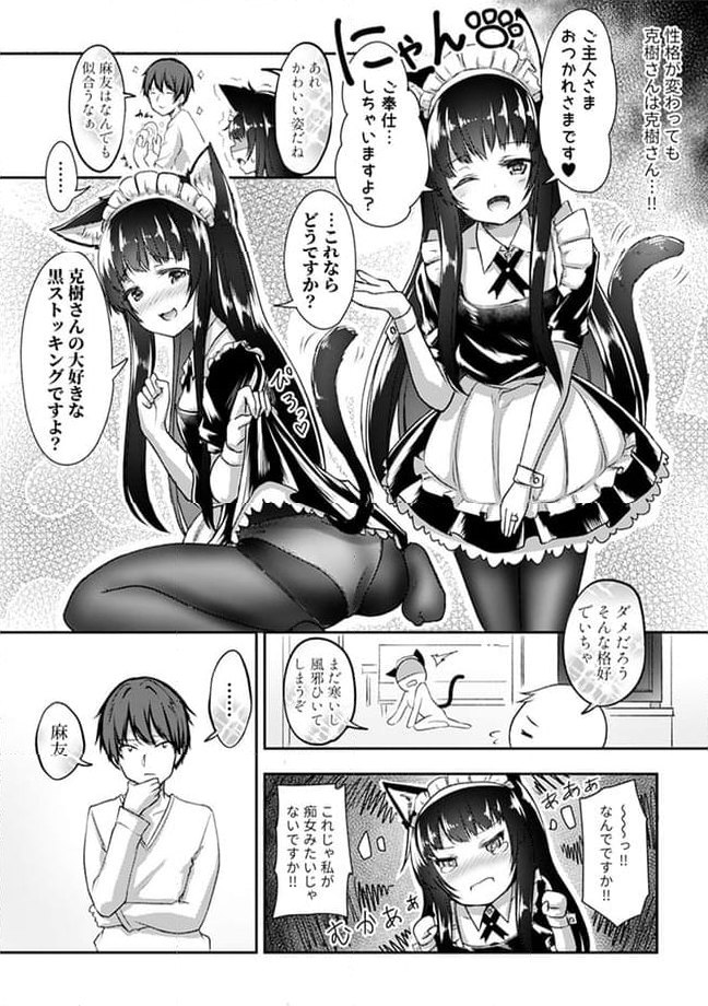 クーデレすぎる未来の嫁の面倒な7日間 第14.3話 - Trang 7