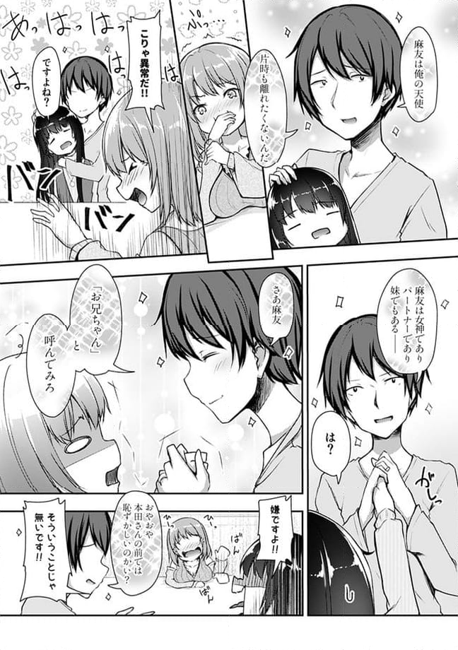 クーデレすぎる未来の嫁の面倒な7日間 第15.1話 - Trang 2