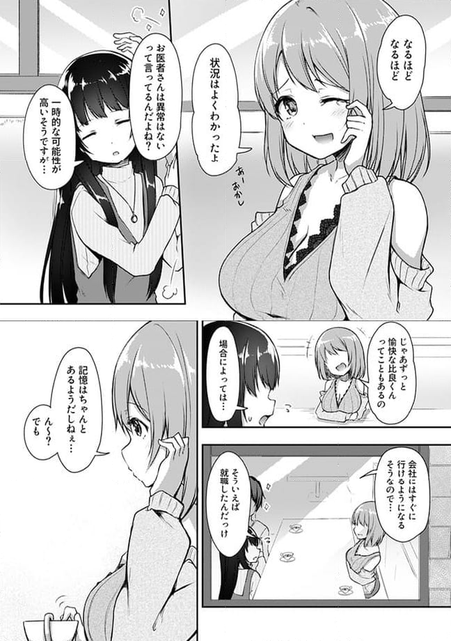 クーデレすぎる未来の嫁の面倒な7日間 第15.1話 - Trang 3