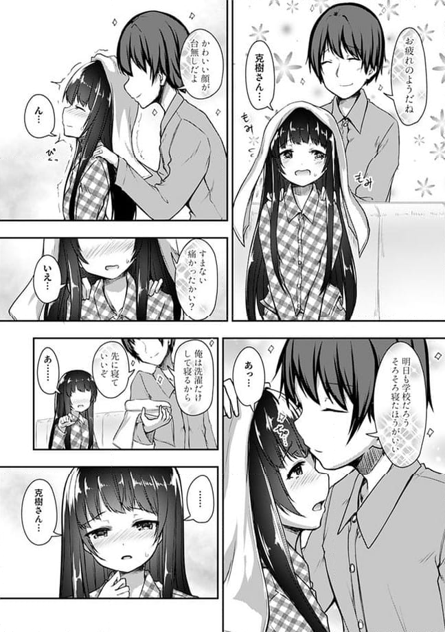 クーデレすぎる未来の嫁の面倒な7日間 第15.1話 - Trang 8