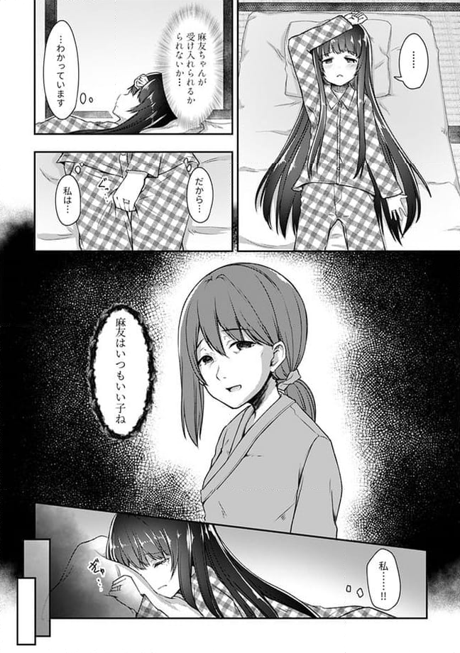 クーデレすぎる未来の嫁の面倒な7日間 第15.2話 - Trang 1