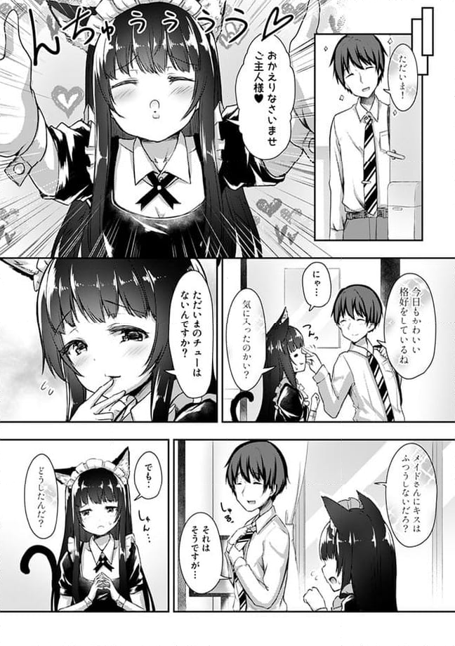 クーデレすぎる未来の嫁の面倒な7日間 第15.2話 - Trang 2
