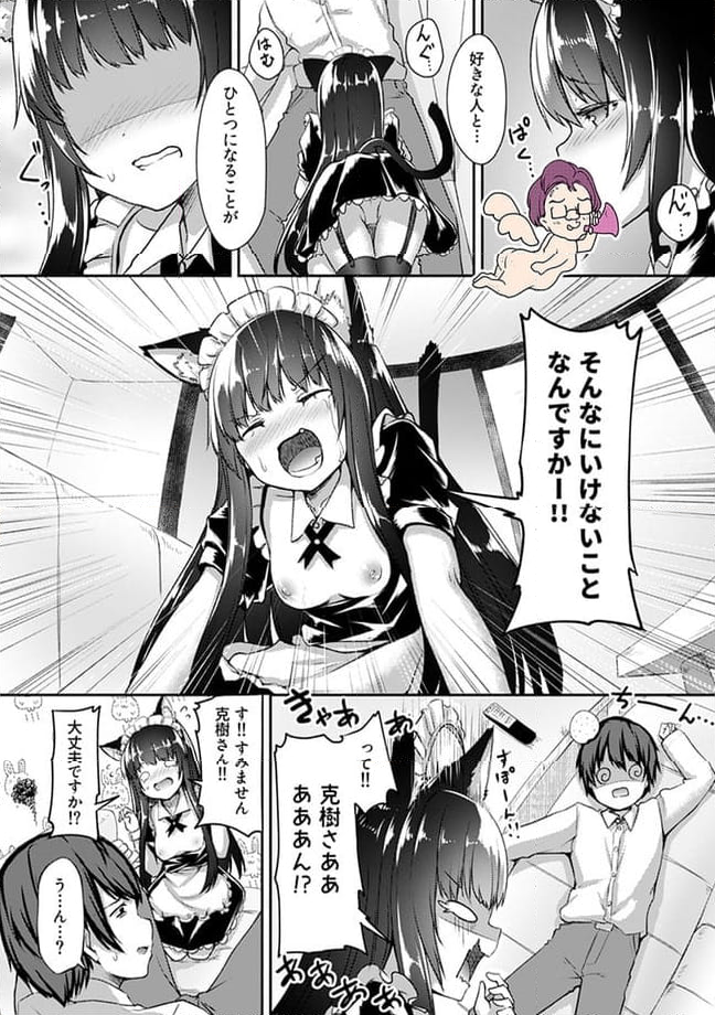 クーデレすぎる未来の嫁の面倒な7日間 第15.2話 - Trang 8