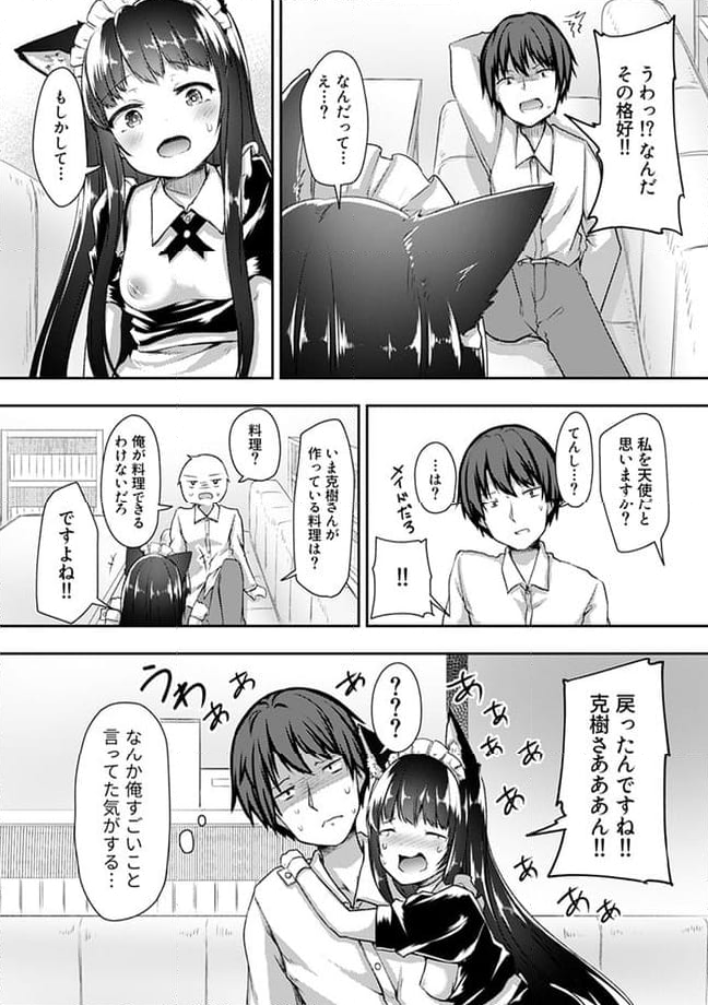 クーデレすぎる未来の嫁の面倒な7日間 第15.3話 - Trang 1