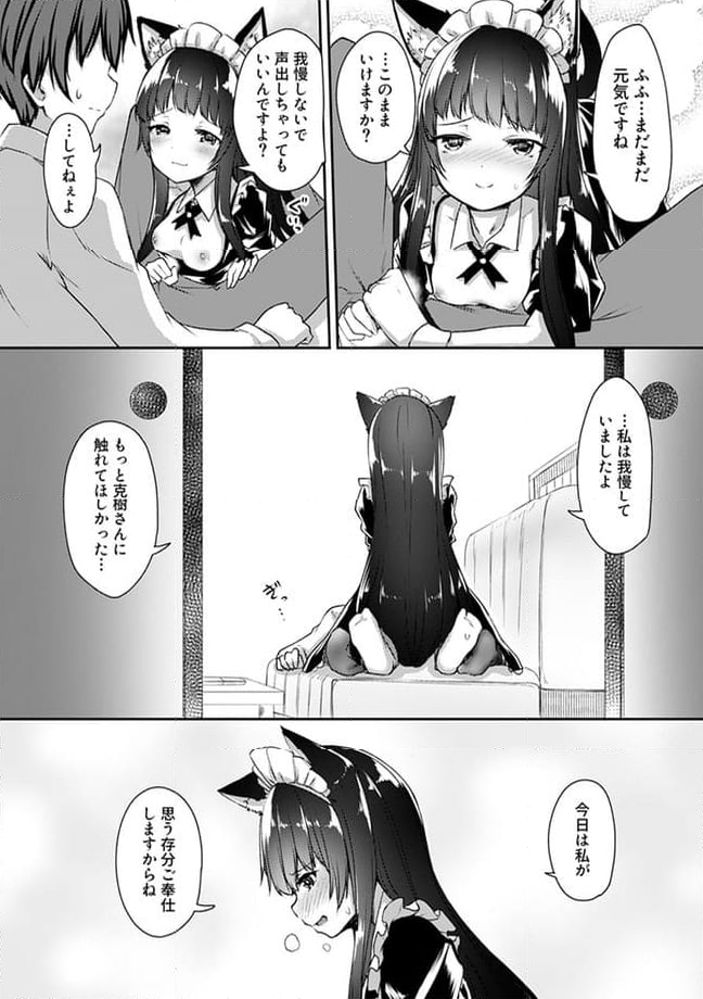 クーデレすぎる未来の嫁の面倒な7日間 第15.3話 - Trang 3