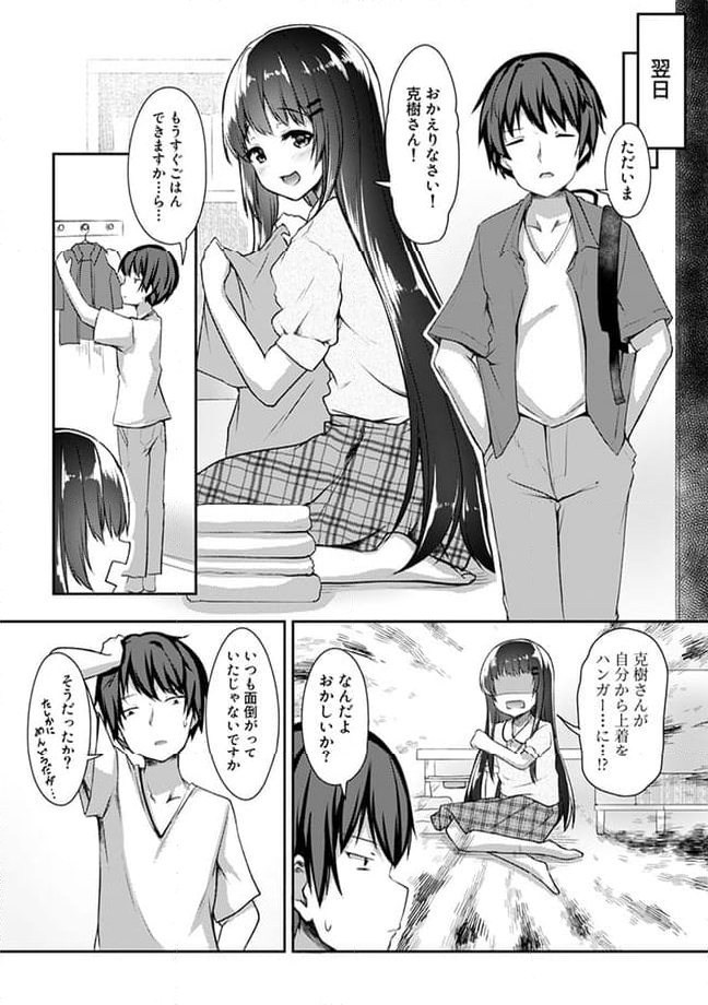 クーデレすぎる未来の嫁の面倒な7日間 第15.3話 - Trang 6