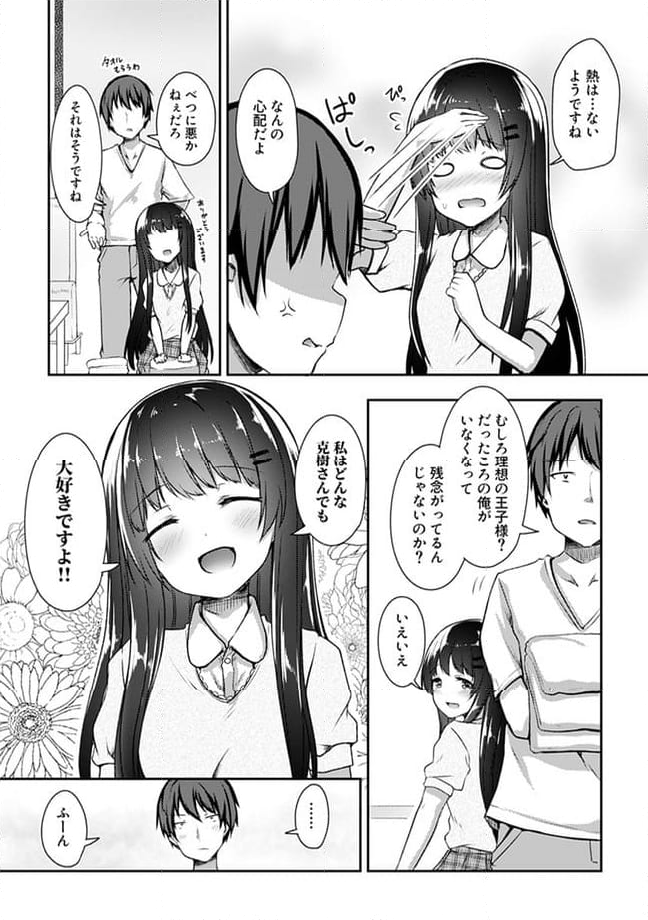 クーデレすぎる未来の嫁の面倒な7日間 第15.3話 - Trang 7