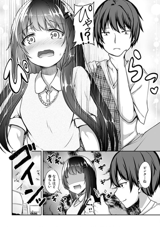 クーデレすぎる未来の嫁の面倒な7日間 第15.3話 - Trang 8