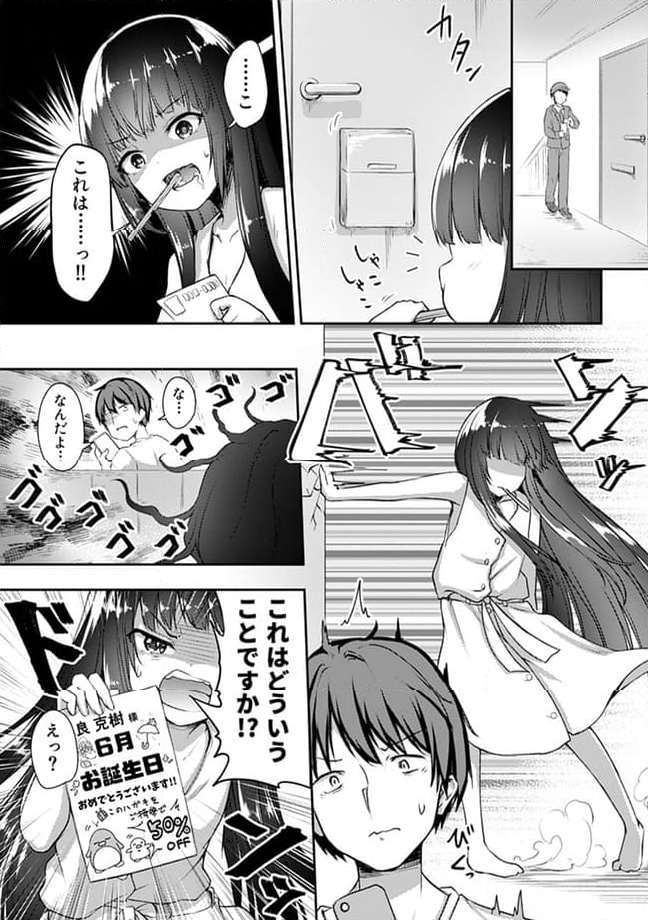 クーデレすぎる未来の嫁の面倒な7日間 第16.1話 - Trang 1