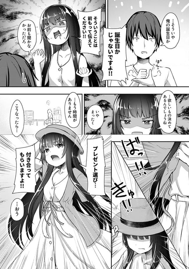 クーデレすぎる未来の嫁の面倒な7日間 第16.1話 - Trang 2