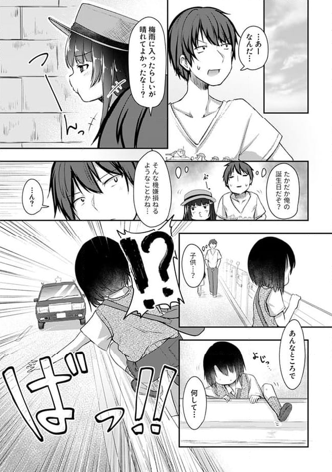 クーデレすぎる未来の嫁の面倒な7日間 第16.1話 - Trang 3