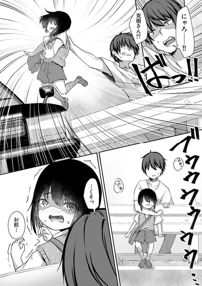 クーデレすぎる未来の嫁の面倒な7日間 第16.1話 - Trang 4