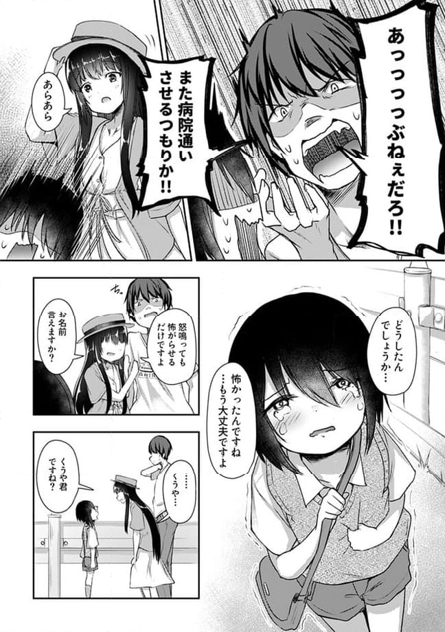 クーデレすぎる未来の嫁の面倒な7日間 第16.1話 - Trang 5