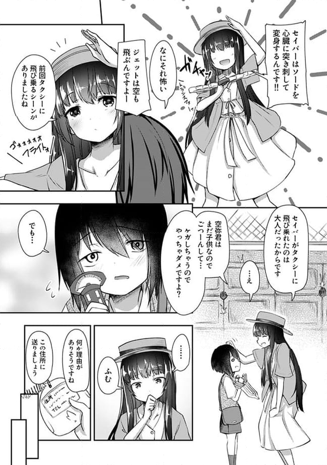 クーデレすぎる未来の嫁の面倒な7日間 第16.1話 - Trang 7