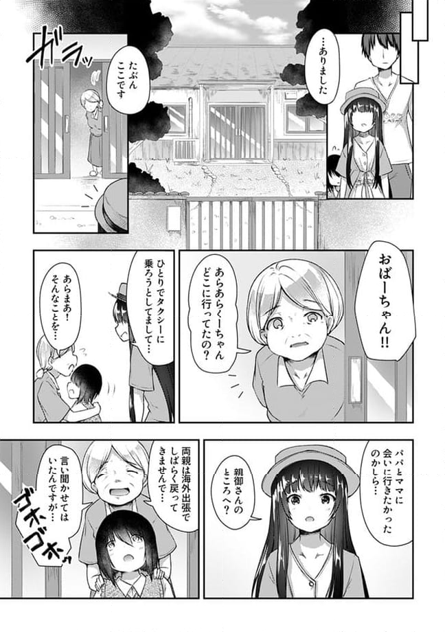 クーデレすぎる未来の嫁の面倒な7日間 第16.1話 - Trang 8