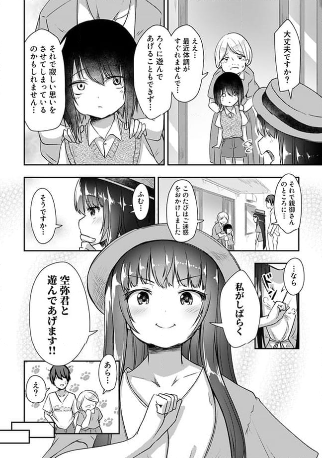 クーデレすぎる未来の嫁の面倒な7日間 第16.2話 - Trang 1