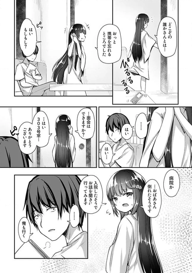 クーデレすぎる未来の嫁の面倒な7日間 第16.2話 - Trang 5