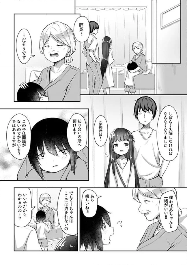 クーデレすぎる未来の嫁の面倒な7日間 第16.2話 - Trang 7
