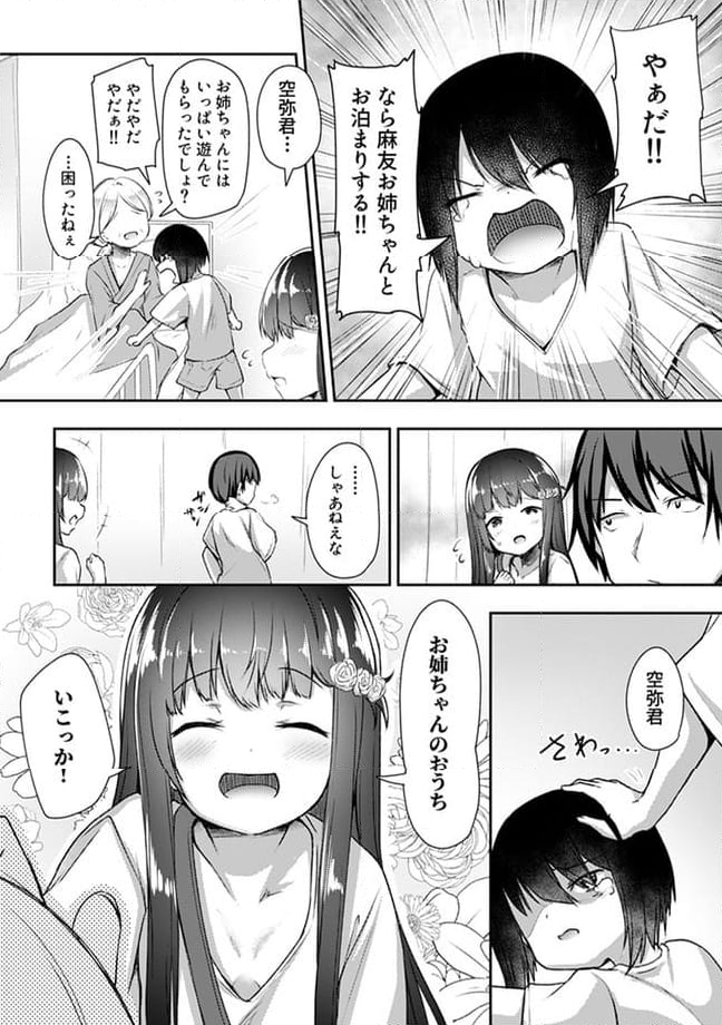 クーデレすぎる未来の嫁の面倒な7日間 第16.2話 - Trang 9