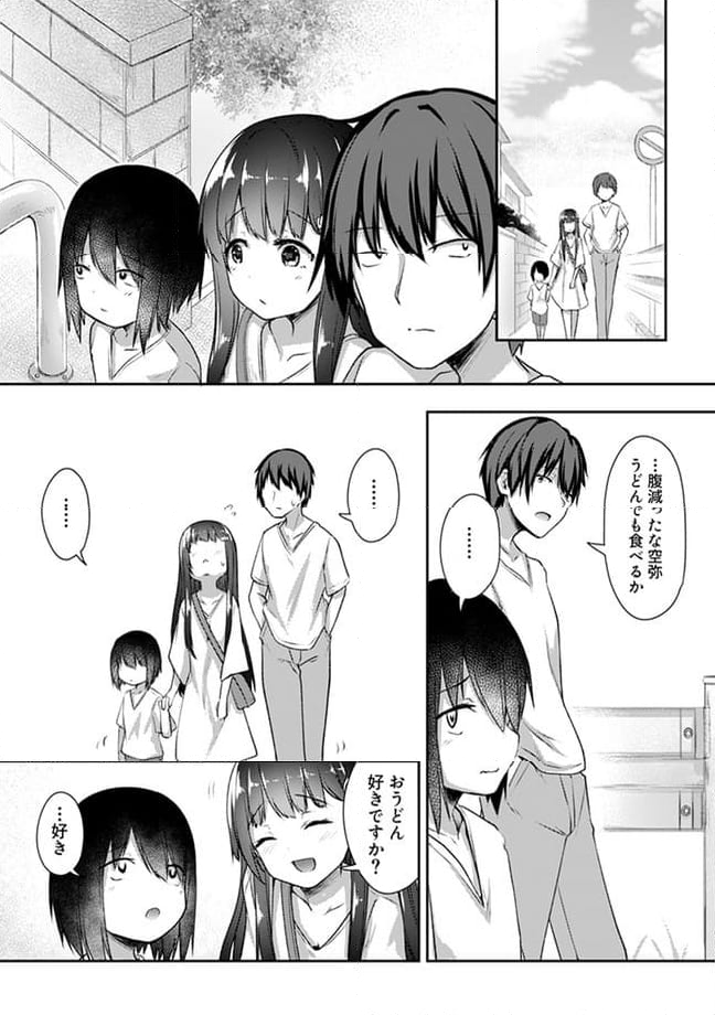 クーデレすぎる未来の嫁の面倒な7日間 第16.2話 - Trang 11