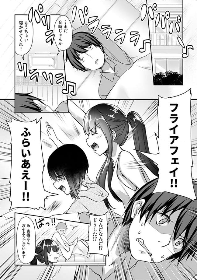 クーデレすぎる未来の嫁の面倒な7日間 第16.2話 - Trang 15