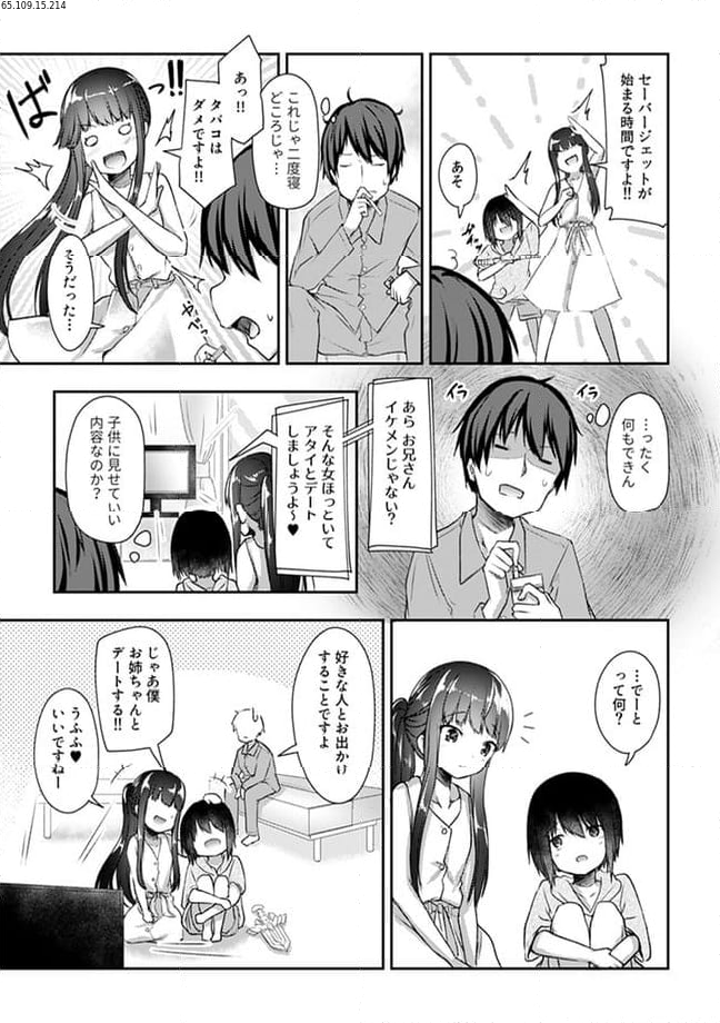 クーデレすぎる未来の嫁の面倒な7日間 第16.3話 - Trang 1