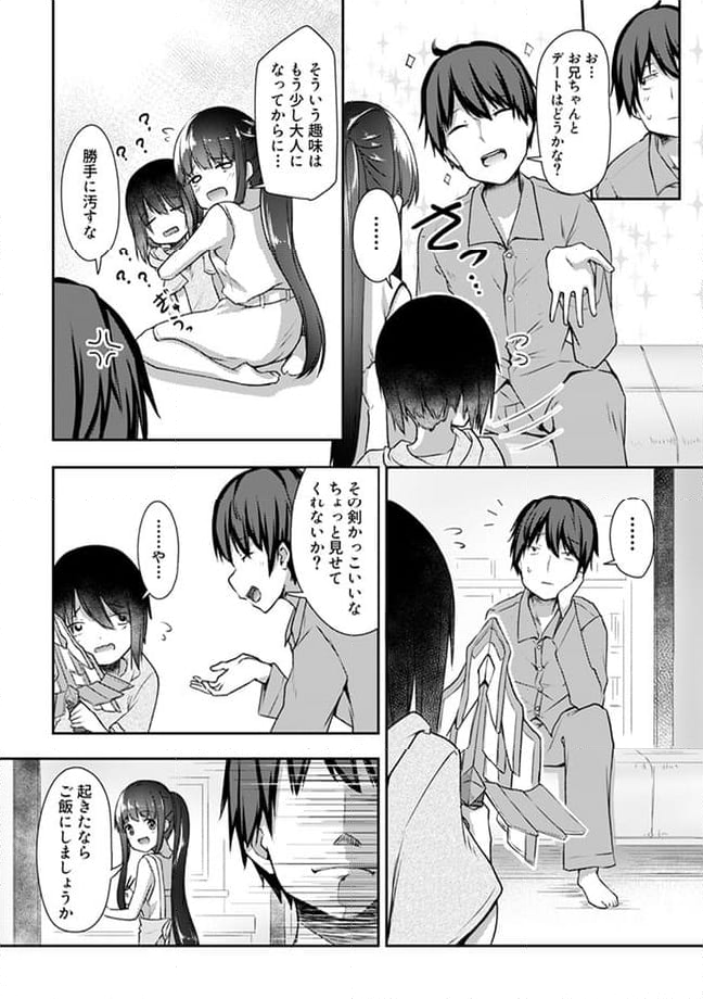 クーデレすぎる未来の嫁の面倒な7日間 第16.3話 - Trang 2