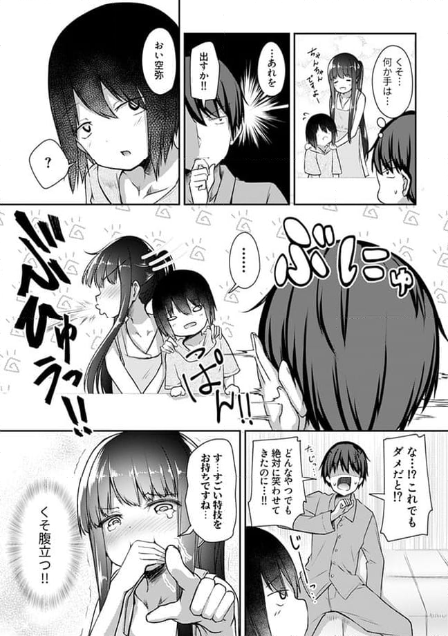 クーデレすぎる未来の嫁の面倒な7日間 第16.3話 - Trang 3