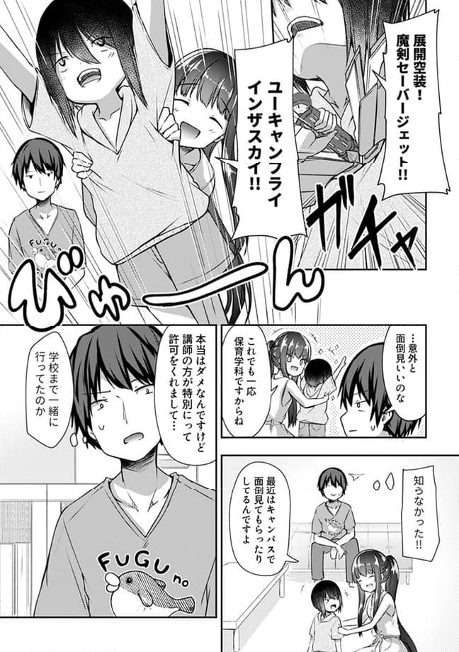 クーデレすぎる未来の嫁の面倒な7日間 第16.3話 - Trang 4