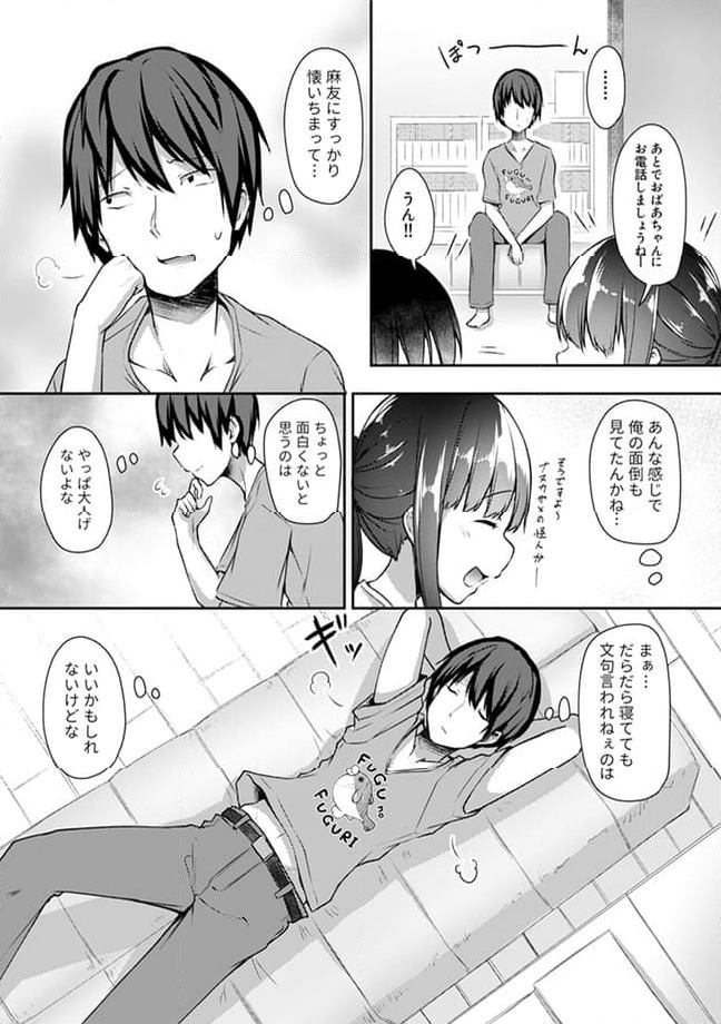 クーデレすぎる未来の嫁の面倒な7日間 第16.3話 - Trang 5