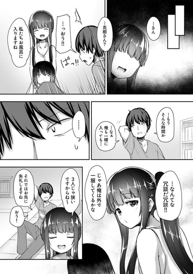 クーデレすぎる未来の嫁の面倒な7日間 第16.3話 - Trang 6