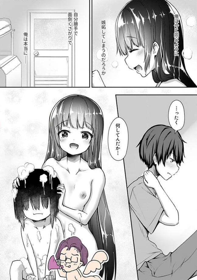クーデレすぎる未来の嫁の面倒な7日間 第16.3話 - Trang 8