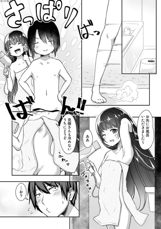 クーデレすぎる未来の嫁の面倒な7日間 第17.1話 - Trang 1