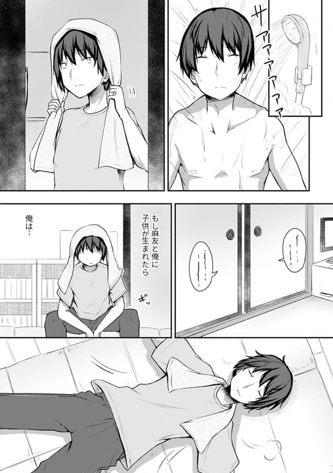 クーデレすぎる未来の嫁の面倒な7日間 第17.1話 - Trang 2