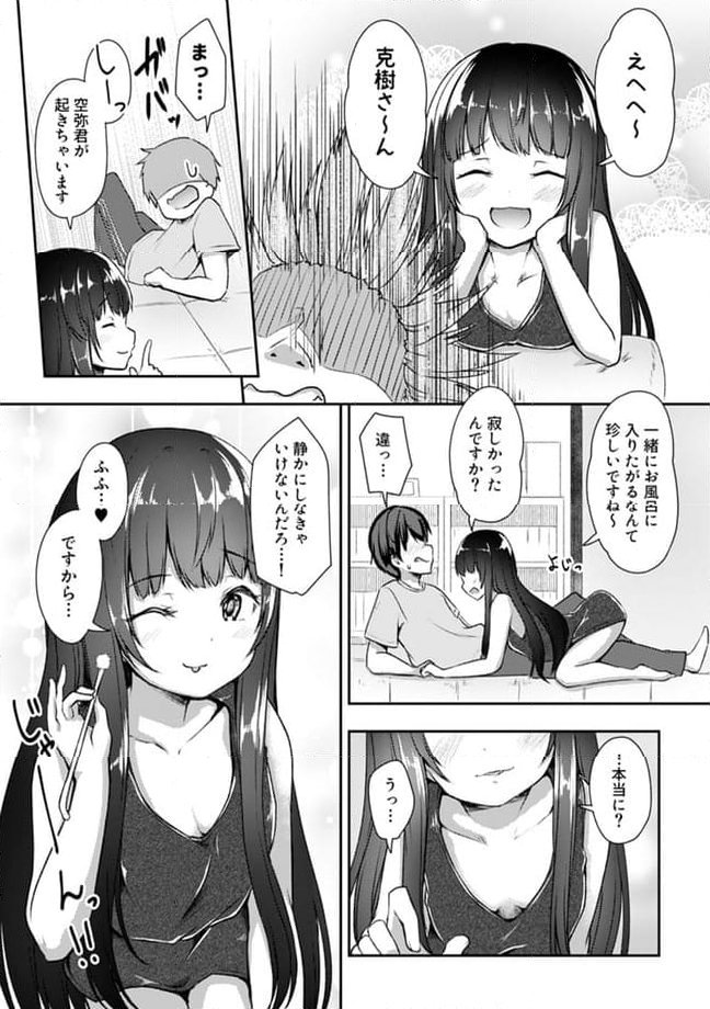 クーデレすぎる未来の嫁の面倒な7日間 第17.1話 - Trang 3