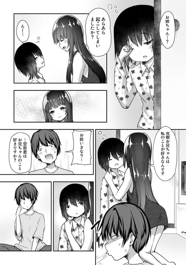 クーデレすぎる未来の嫁の面倒な7日間 第17.1話 - Trang 6