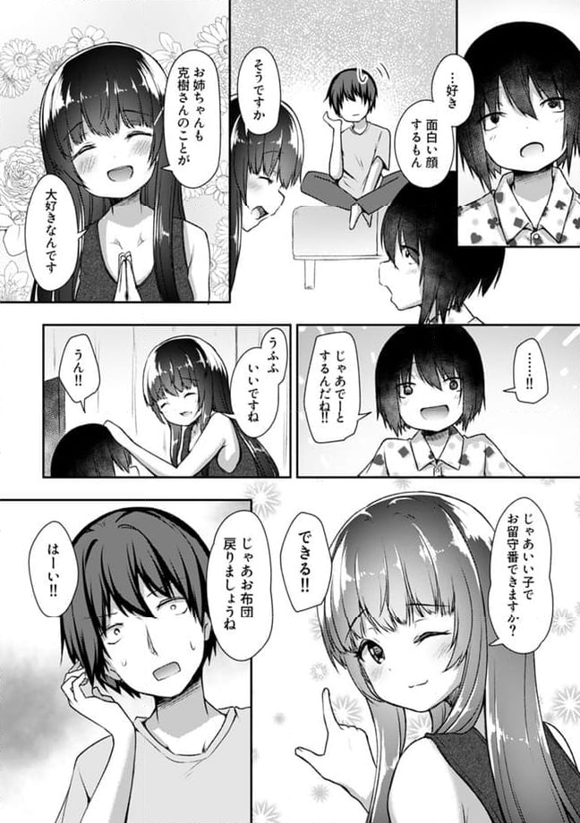クーデレすぎる未来の嫁の面倒な7日間 第17.1話 - Trang 7