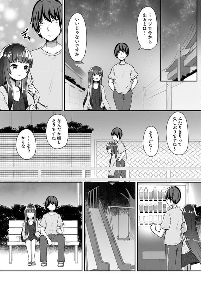 クーデレすぎる未来の嫁の面倒な7日間 第17.1話 - Trang 8