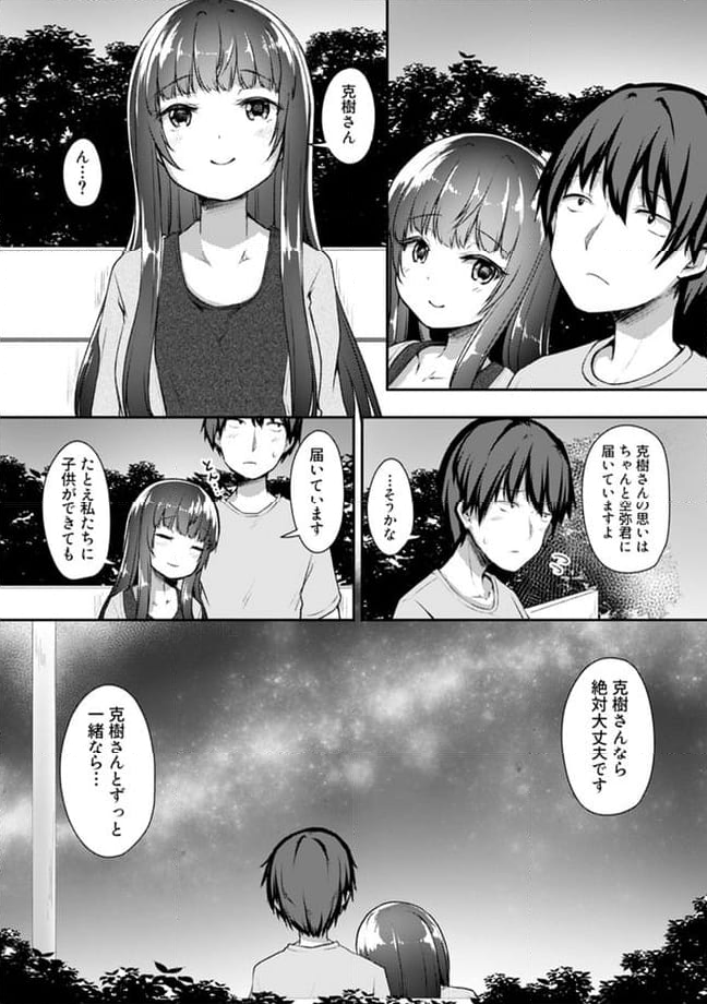 クーデレすぎる未来の嫁の面倒な7日間 第17.2話 - Trang 1