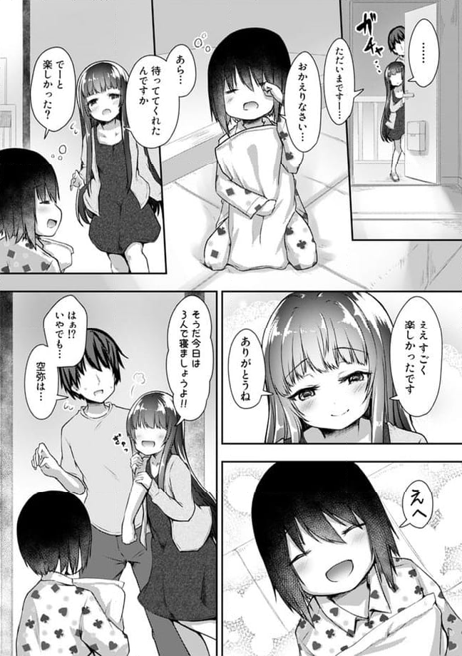 クーデレすぎる未来の嫁の面倒な7日間 第17.2話 - Trang 8